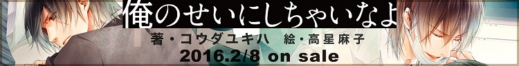 俺のせいにしちゃいなよ